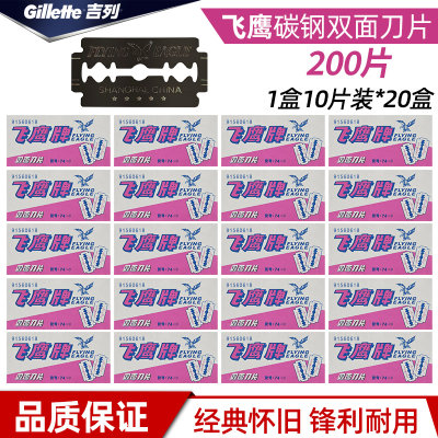 gillette吉列飞鹰牌双面刀片