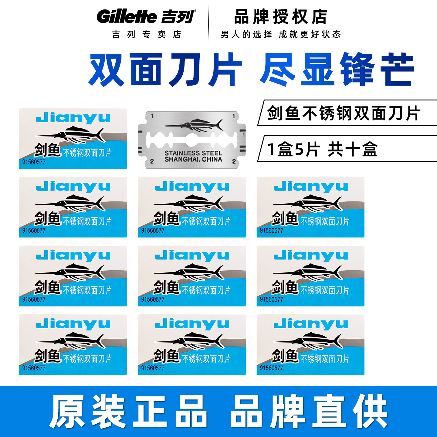吉列剑鱼刀片不锈钢双面剃须刀片老式怀旧手动男士刮胡50片/10盒