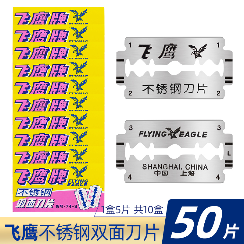 吉列74--s男士不锈钢双面刀片