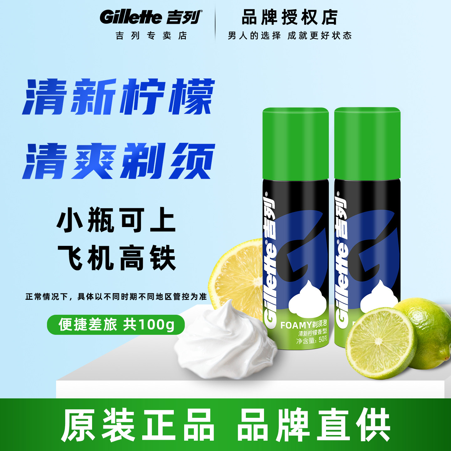 吉列男士剃须泡沫清新柠檬香型泡沫柠檬须泡50g*2瓶共100g旅行装,家庭/个人清洁工具,剃须刀,淘宝优惠券,粉丝福利购,淘宝优惠卷