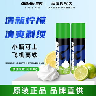 2瓶共100g旅行装 吉列男士 剃须泡沫清新柠檬香型泡沫柠檬须泡50g