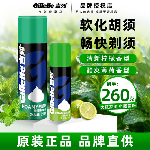 男士剃须泡沫吉列剃须好伴侣