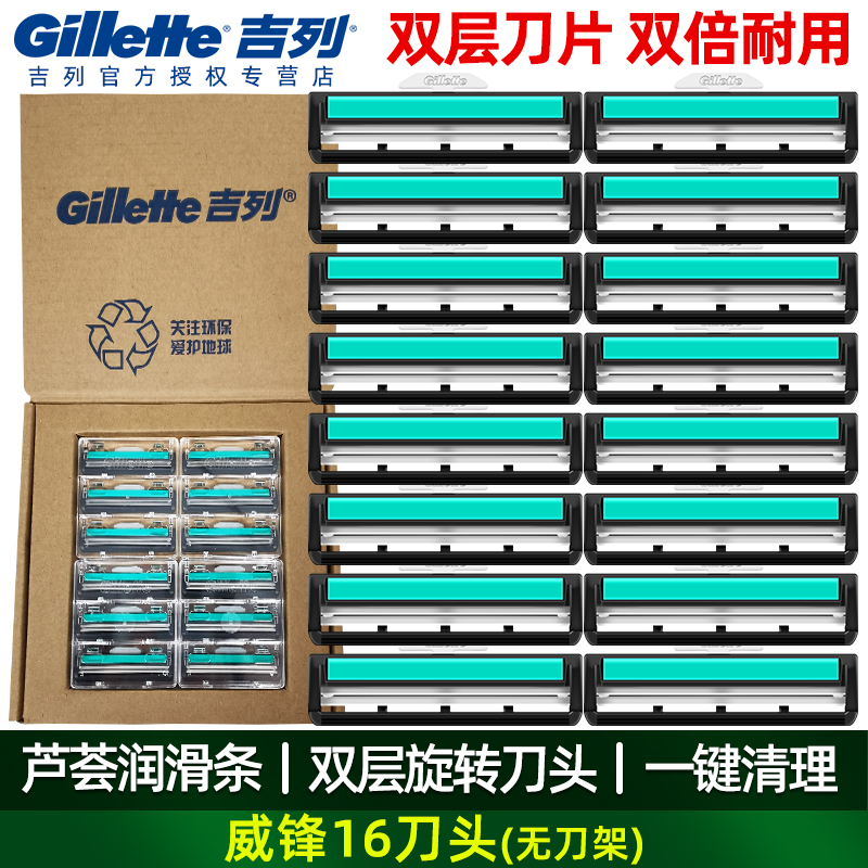 吉列威锋男士剃须刀手动刮胡刀旋转双层刀片正品替换16刀头非吉利