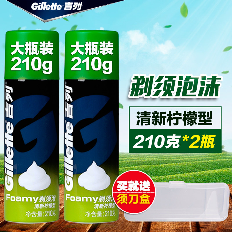 Gillette/吉列剃须泡柠檬香210gx2手动剃须刀剃须膏刮胡泡