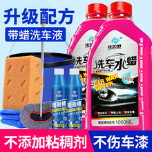 带蜡洗车液浓缩冼车水蜡汽车强力去污上光黑白车专用中性洗车液蜡