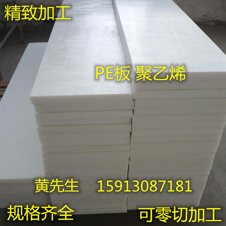 pe板塑料硬板加工表面光滑耐用好图片