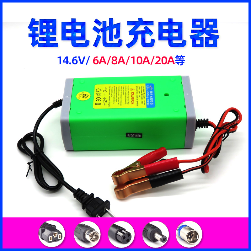 驰风锂电池充电器磷酸铁锂14.6V