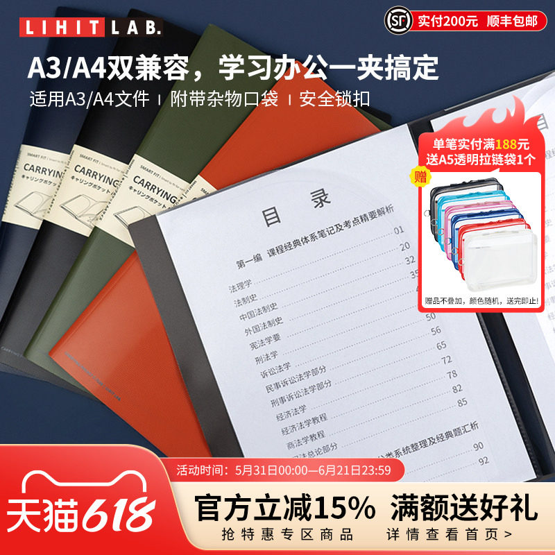 日本LIHIT LAB.喜利SMART FIT商务办公A4便携资料册旅游出行事务包文件包日常学习插页文件夹收纳册