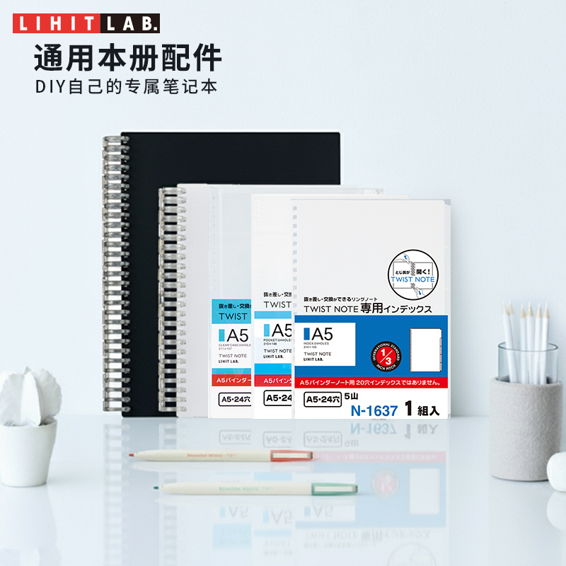 LIHITLAB.喜利活页线圈本册配件