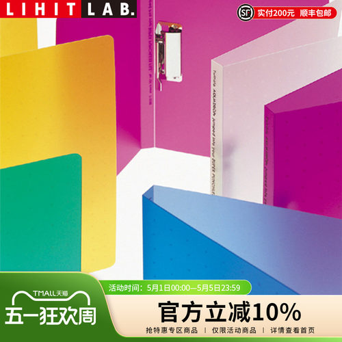 日本文件夹LIHTLAB.喜利PP多彩