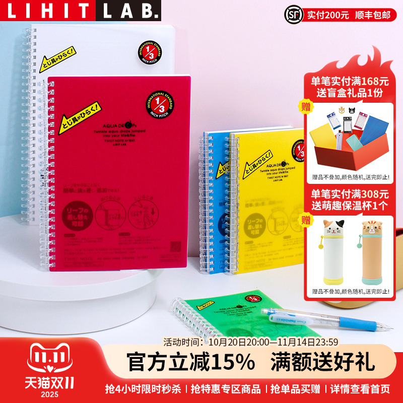 LIHITLAB.喜利彩色活页线圈本
