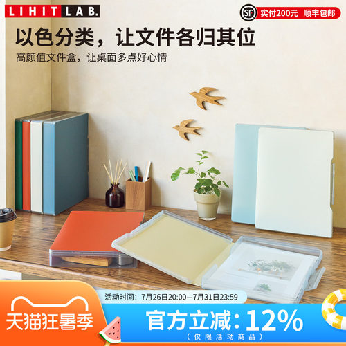 LIHITLAB.喜利卡扣式A4文件盒