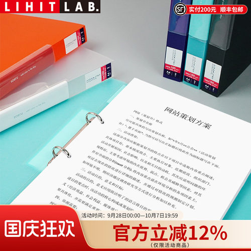 LIHITLAB.喜利彩色2孔文件夹