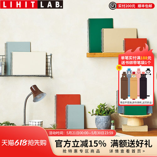 LIHITLAB.点阵方格活页线圈本