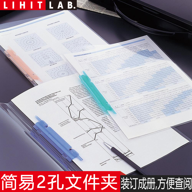 日本LIHITLAB.喜利2孔简易透明彩色A4办公文件夹双孔资料夹档案夹打孔夹