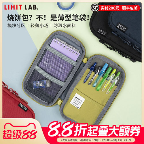 LIHITLAB.喜利便携笔袋