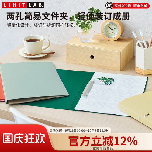 LIHITLAB.喜利简易2孔文件夹