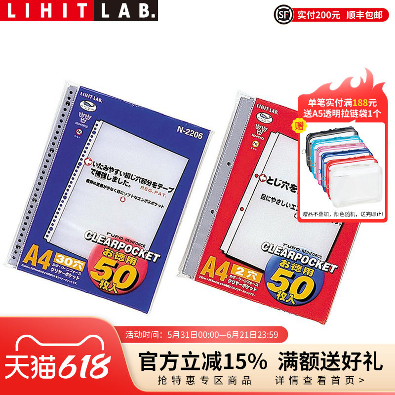 日本LIHIT LAB.喜利A4透明插页文件袋30孔保护套膜2孔活页资料袋保护膜防水