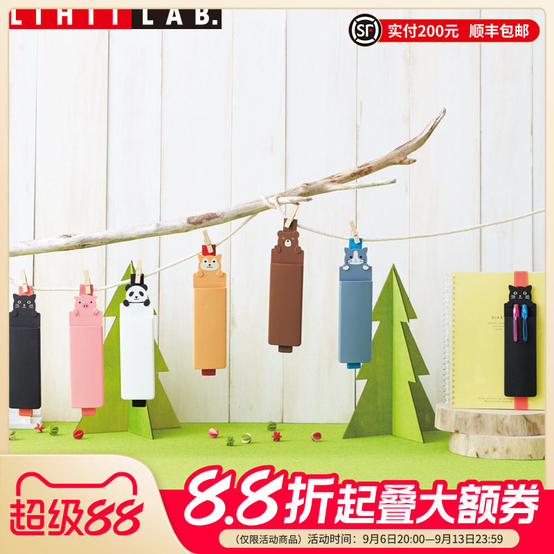 日本LIHIT LAB.喜利PUNILABO可爱卡通硅胶书绑带式笔袋笔筒文具插笔袋
