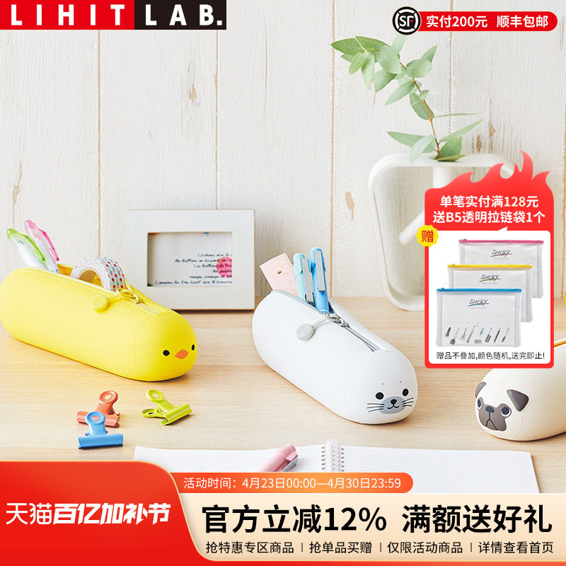 日本LIHIT LAB.喜利PUNILABO可爱卡通动物硅胶笔袋小学生大容量铅笔盒男女文具盒简约创意时尚笔筒文具袋