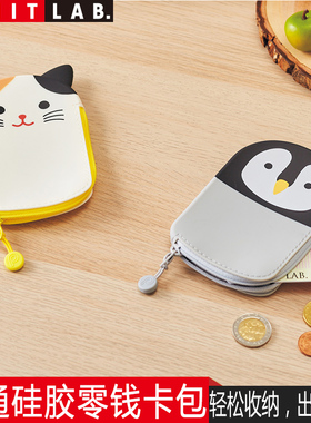 日本LIHIT LAB.喜利PUNILABO可爱卡通硅胶小巧硬币零钱袋公交卡套卡包保护套