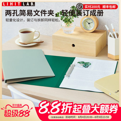 LIHITLAB.喜利简易2孔文件夹