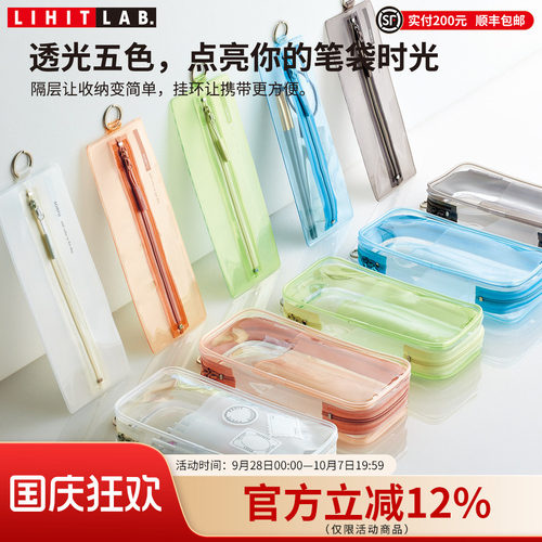LIHITLAB.喜利透明笔袋