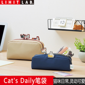 Daily笔袋文具盒可爱猫咪创意铅笔盒文具袋ins日系大容量纯色学生笔盒收纳盒高颜值 日本LIHIT LAB.喜利Cat