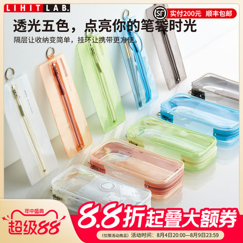 LIHITLAB.喜利透明笔袋