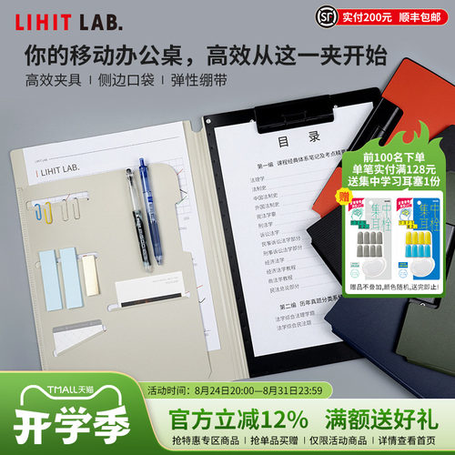 LIHITLAB.喜利多功能A4板夹