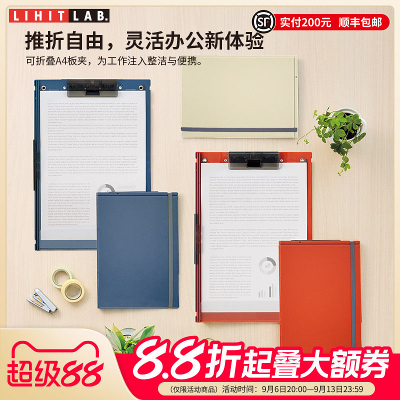 LIHITLAB.喜利可折叠板夹图片