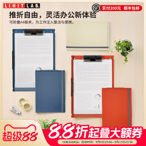 LIHITLAB.喜利可折叠板夹