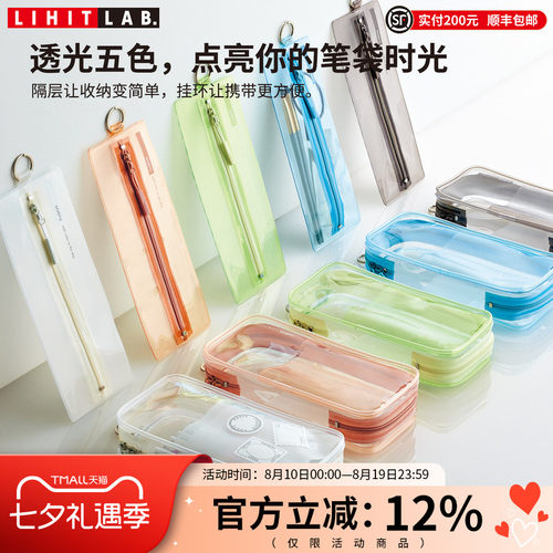 LIHITLAB.喜利透明笔袋
