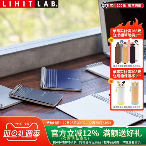 LIHITLAB.喜利笔记本活页方格