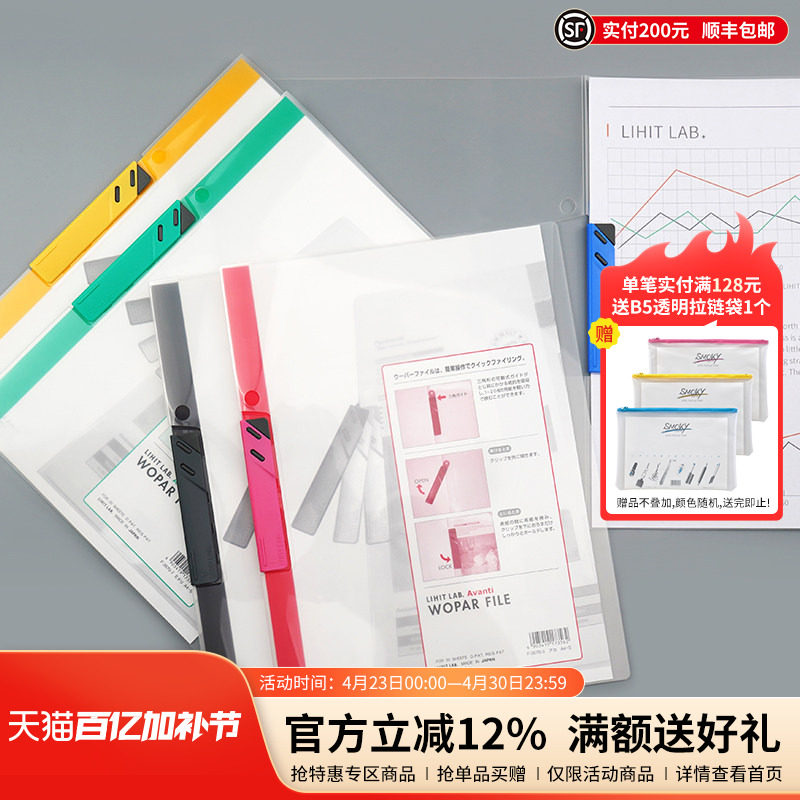 日本LIHIT LAB.喜利A4透明简易文件夹拉杆夹试卷夹学生文件夹简历夹报告夹竖式资料装订夹