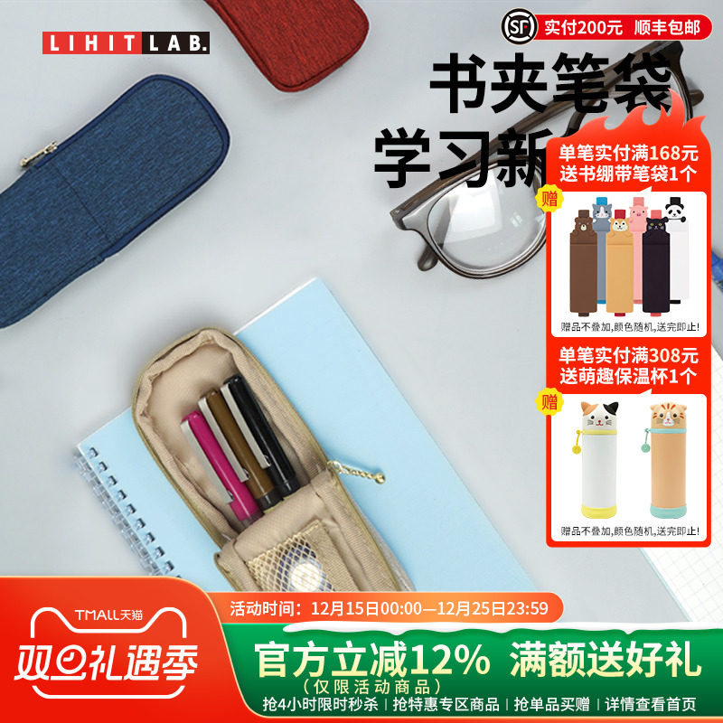 LIHITLAB.喜利书夹式笔袋