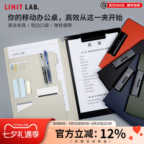 LIHITLAB.喜利多功能A4板夹