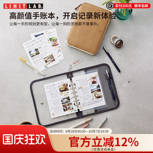 LIHITLAB.喜利活页手帐本