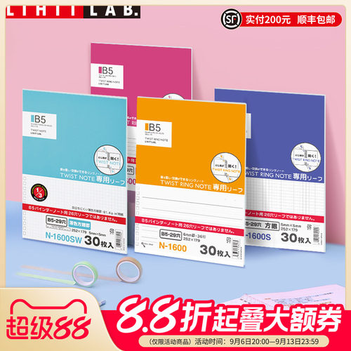 LIHITLAB.喜利内页替芯