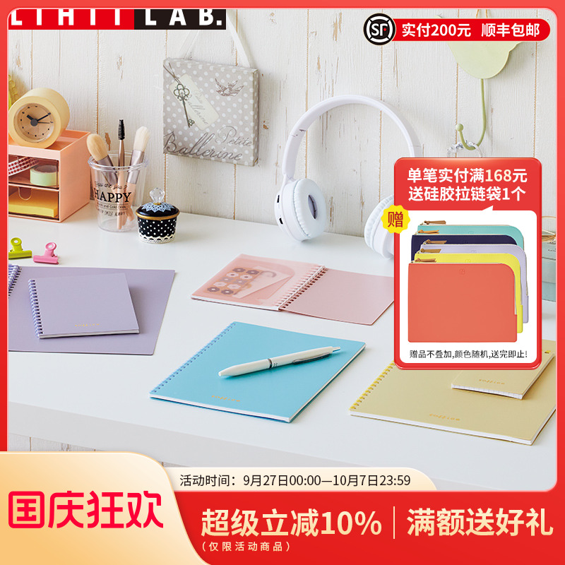 LIHITLAB.喜利30页软线圈笔记本