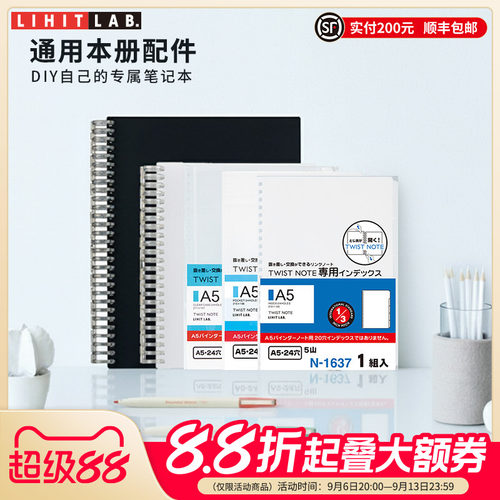 LIHITLAB.喜利活页线圈本册配件