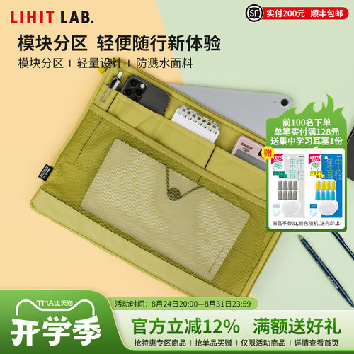 LIHITLAB.喜利多功能便携事务包