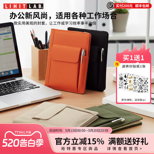 LIHITLAB.喜利多功能本册套书衣