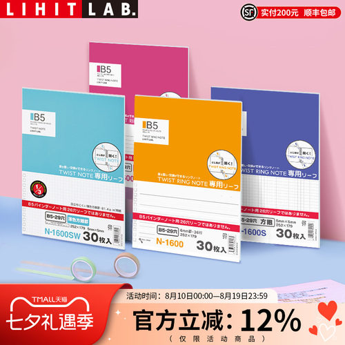 LIHITLAB.喜利内页替芯