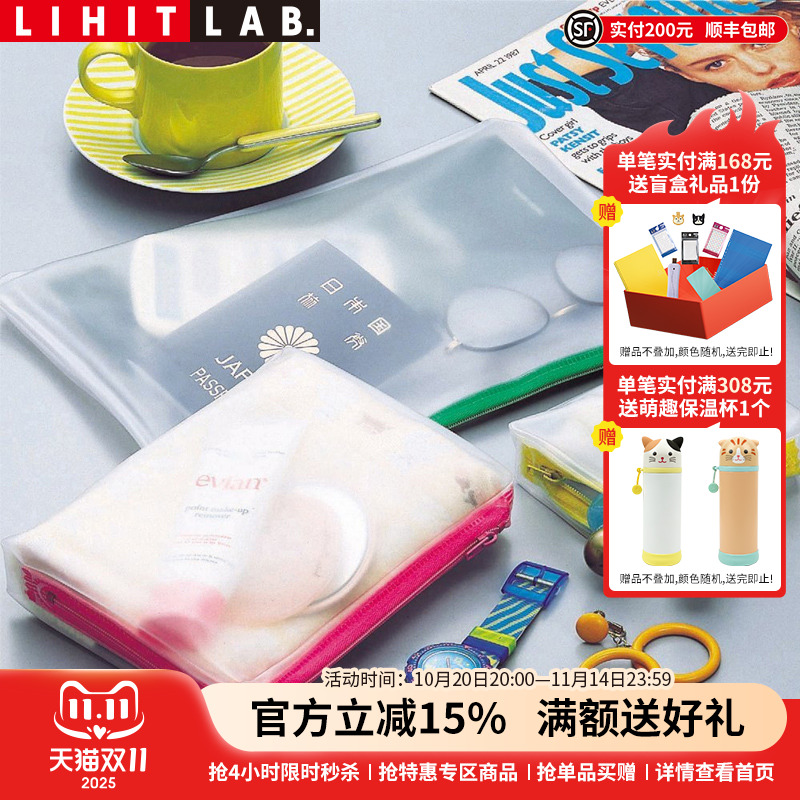 拉链袋LIHITLAB.喜利透明磨砂