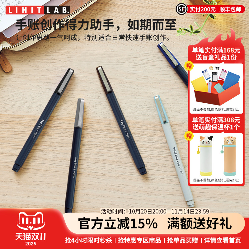 LIHITLAB.喜利勾线笔