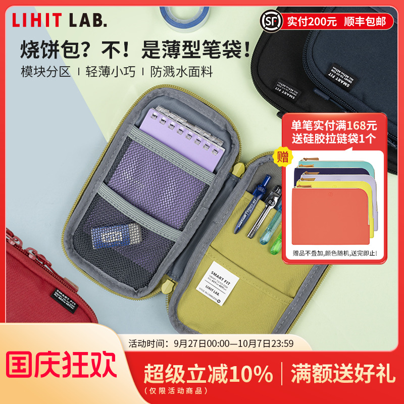 LIHITLAB.喜利便携笔袋