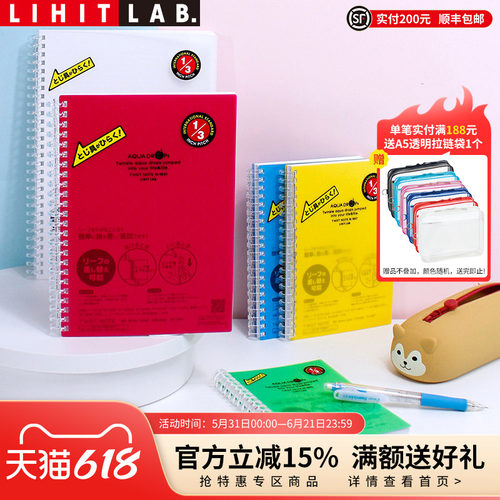 LIHITLAB.喜利彩色活页线圈本