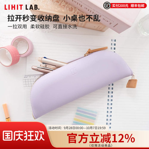 日本简约笔袋LIHITLAB.硅胶纯色