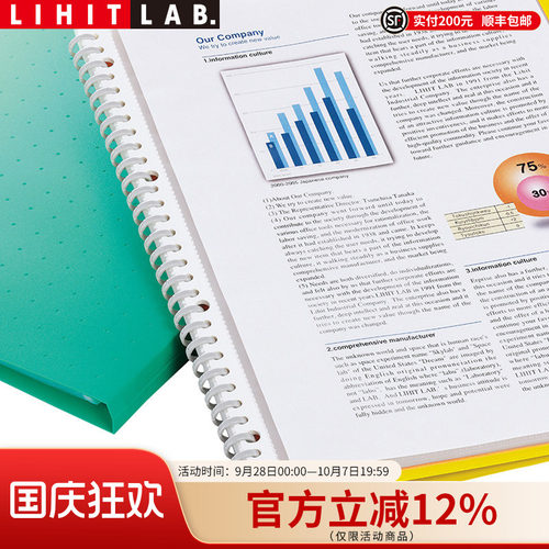 LIHITLAB.喜利30孔活页资料册
